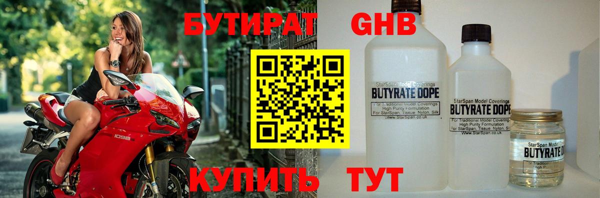 БУТИРАТ бутандиол Унеча