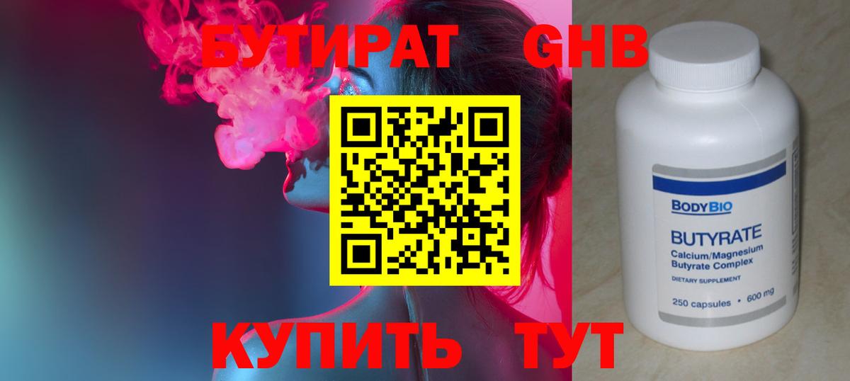 БУТИРАТ  Вход с VPN  Унеча  БУТИРАТ оксибутират 