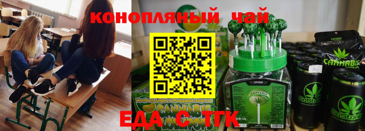 Печенье с ТГК конопля  Вход с VPN  Унеча 