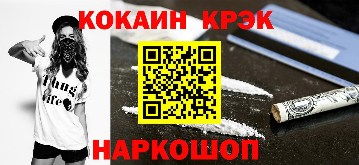 Кокаин Fish Scale Унеча