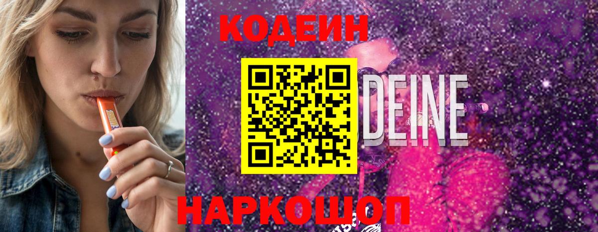 Унеча  Кодеиновый сироп Lean напиток Lean (лин)  Вход с VPN 