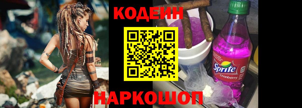 Codein Purple Drank Унеча