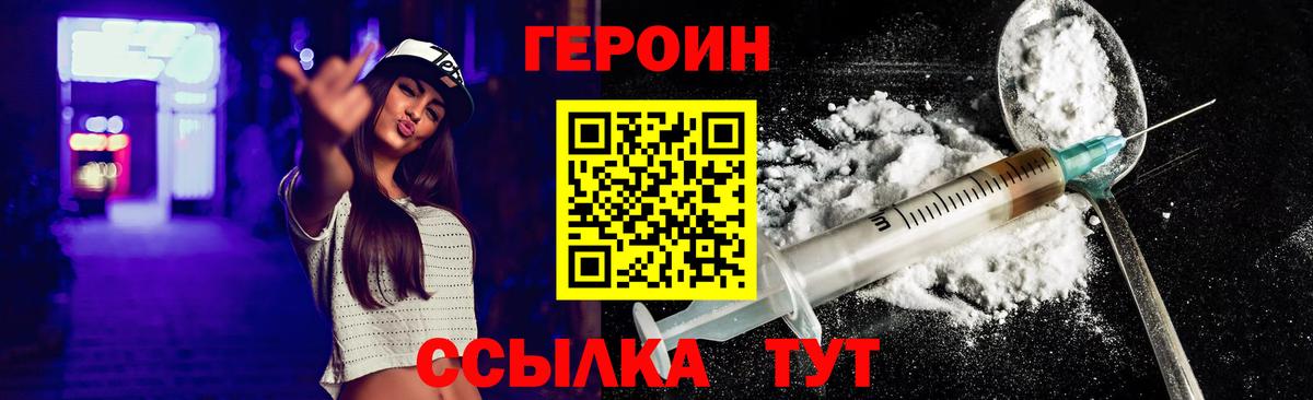 Героин VHQ Унеча